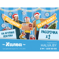 Весь декабрь в 2 раза больше рассрочки на крупные покупки по Халве! Весь декабрь в 2 раза больше рассрочки на крупные покупки по Халве!