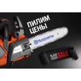 Черная пятница: скидки на 10% на всю продукцию Karcher и Husqvarna! Черная пятница: скидки на 10% на всю продукцию Karcher и Husqvarna!