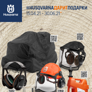 #HUSQVARNAДАРИТПОДАРКИ: весенняя кампания Husqvarna 2021 #HUSQVARNAДАРИТПОДАРКИ: весенняя кампания Husqvarna 2021