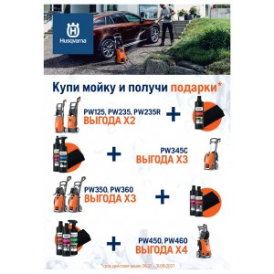 КУПИ МОЙКУ И ПОЛУЧИ ПОДАРКИ КУПИ МОЙКУ И ПОЛУЧИ ПОДАРКИ