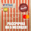 Рассрочка по карте «Халва» теперь на 6 месяцев: купить в рассрочку еще проще! Рассрочка по карте «Халва» теперь на 6 месяцев: купить в рассрочку еще проще!