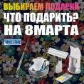 Подарок на 8 марта 2019: выбираем с «БензоГрад» Подарок на 8 марта 2019: выбираем с «БензоГрад»